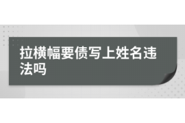 乐清讨债公司